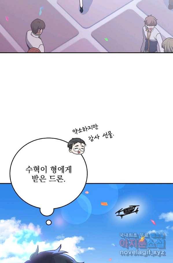 소설 속 엑스트라 30화 16