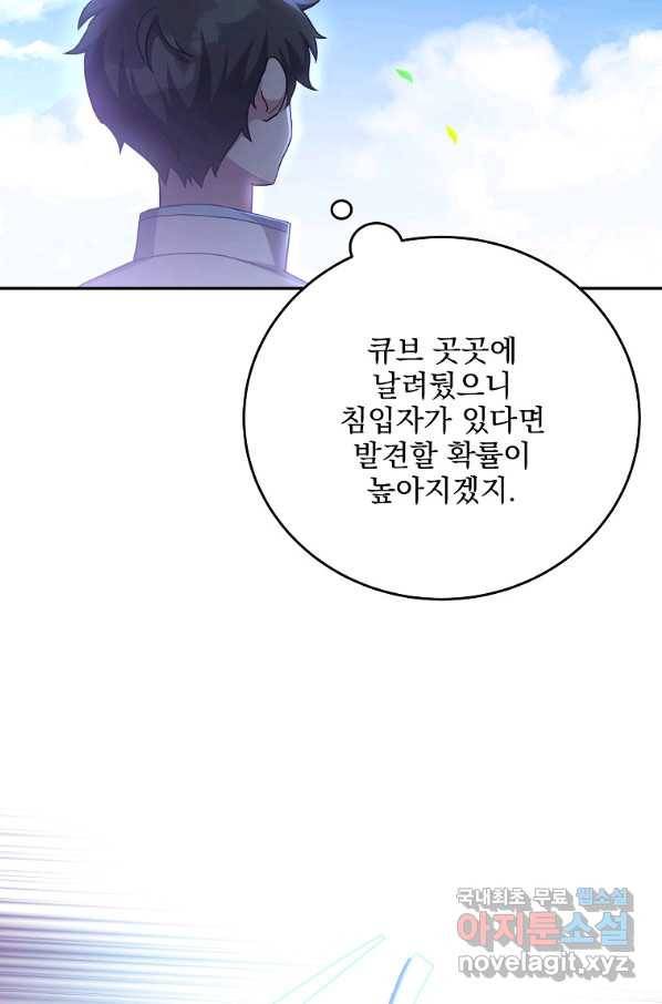 소설 속 엑스트라 30화 17