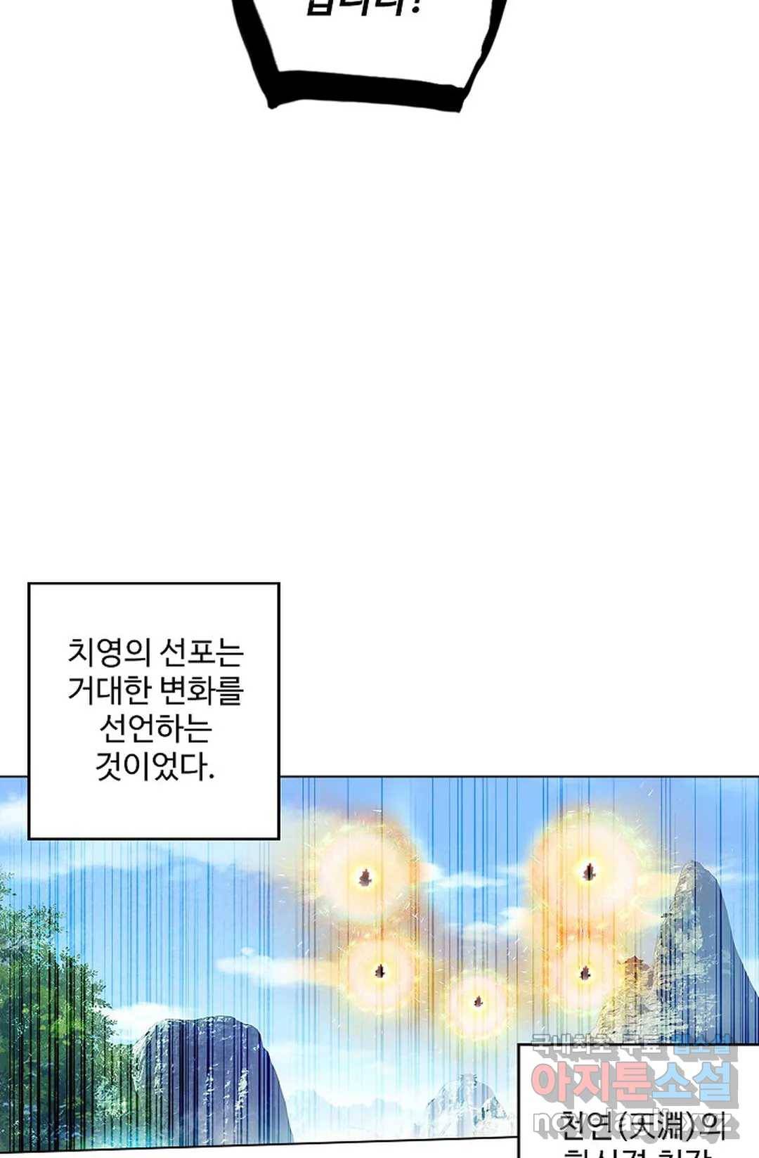원존: 용의 비상 396화 11