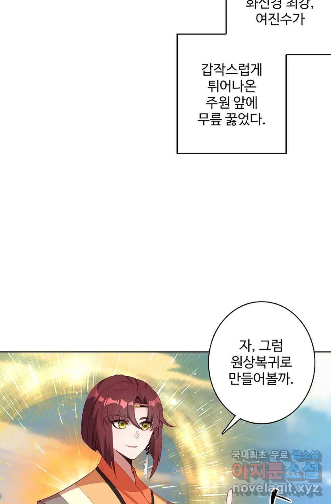 원존: 용의 비상 396화 12