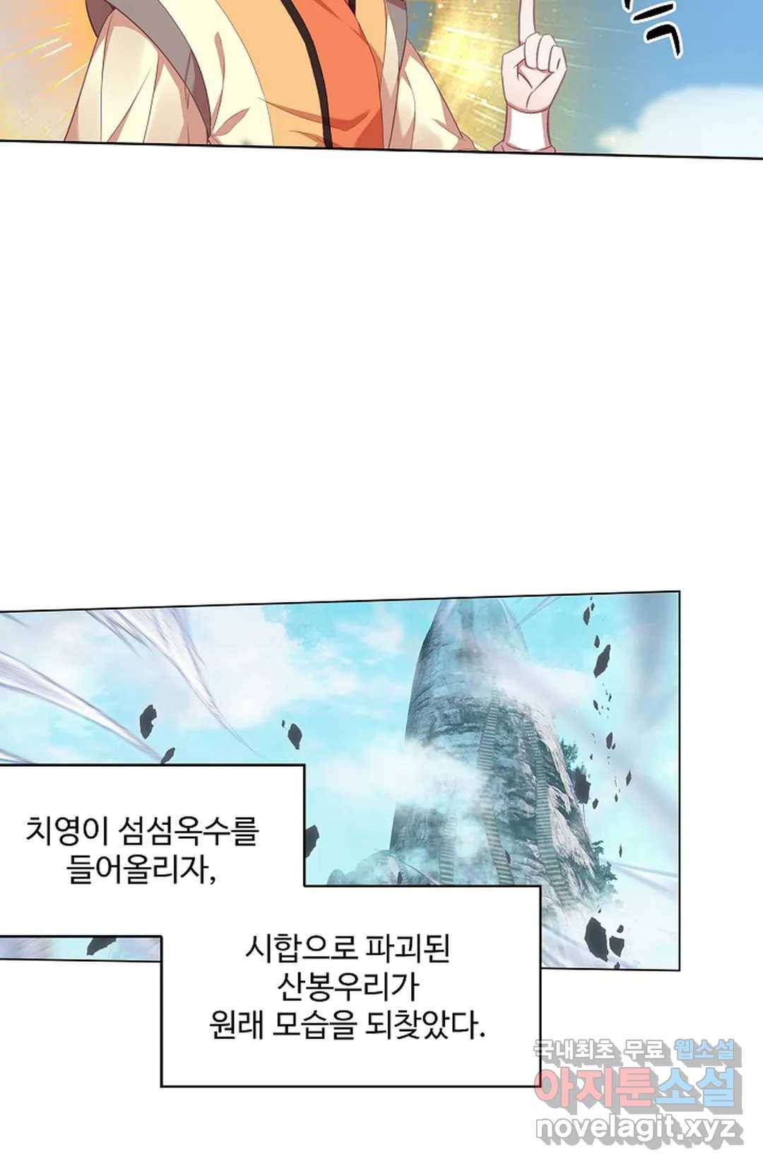 원존: 용의 비상 396화 13