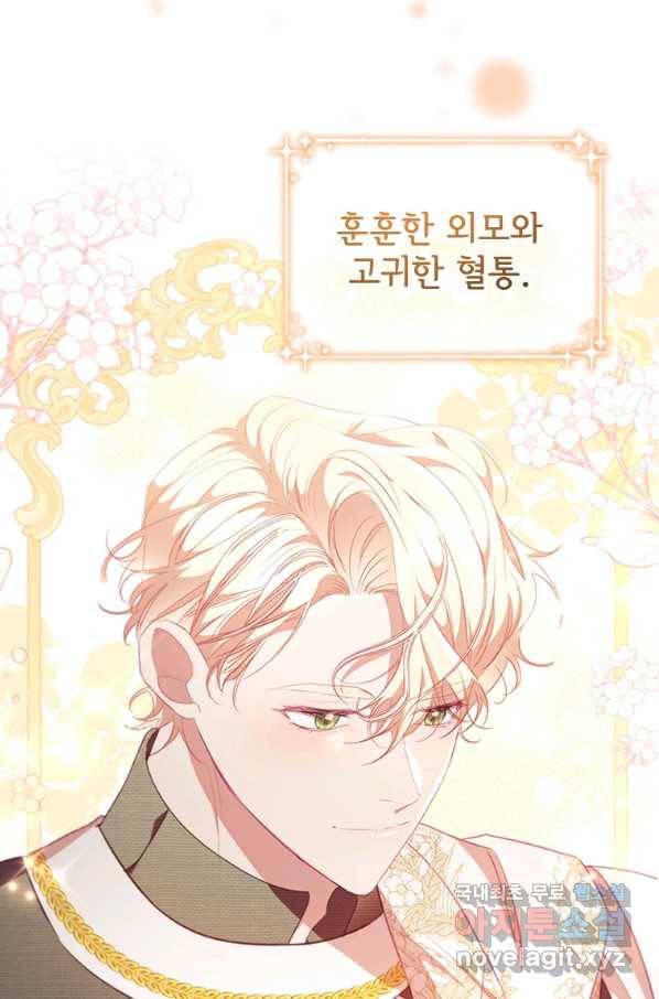 막내 황녀님 118화 3