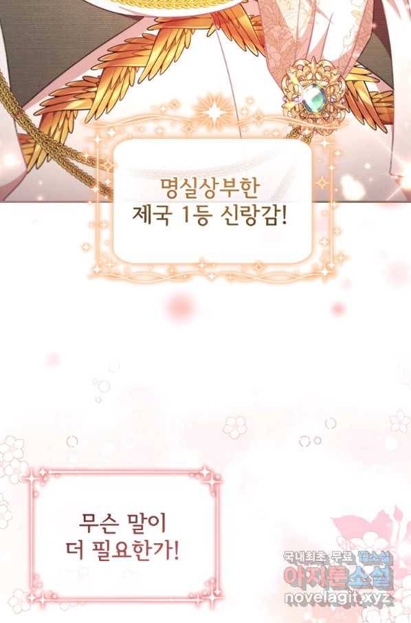 막내 황녀님 118화 4