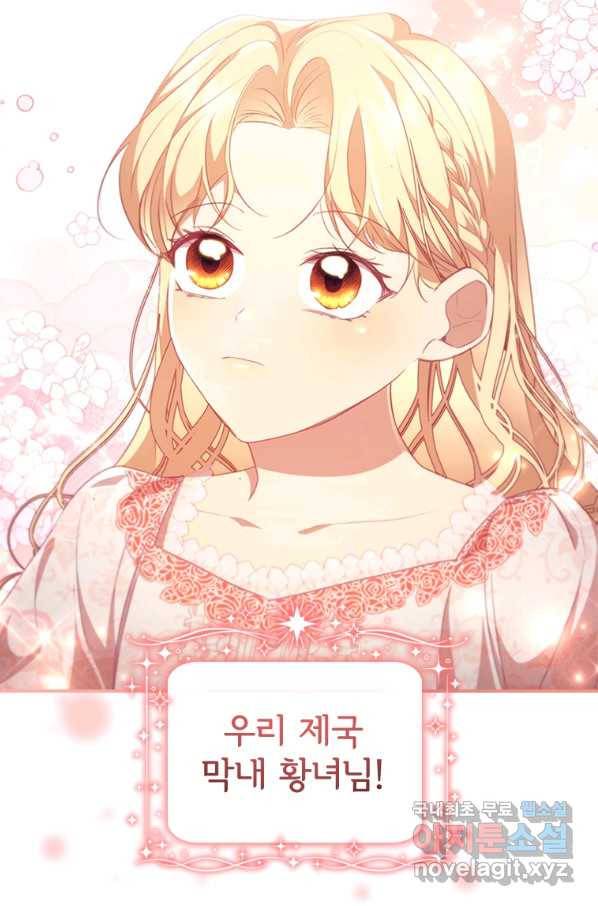 막내 황녀님 118화 5