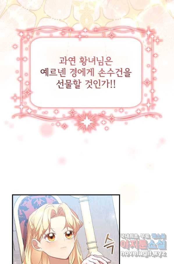 막내 황녀님 118화 8