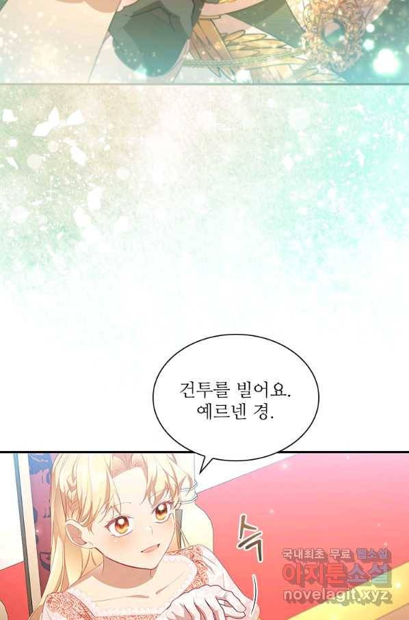 막내 황녀님 118화 11