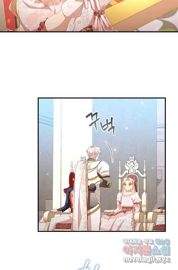 막내 황녀님 118화 12