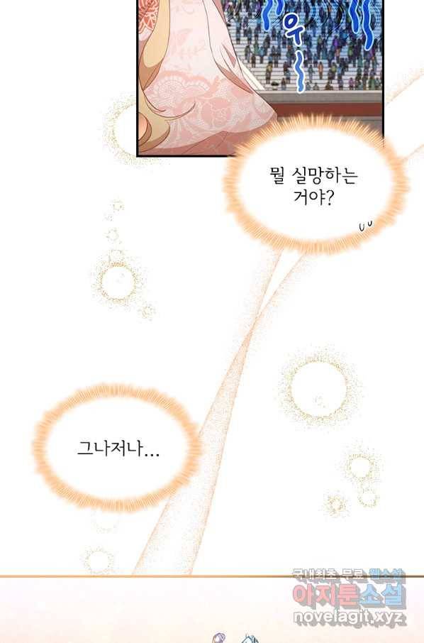 막내 황녀님 118화 14