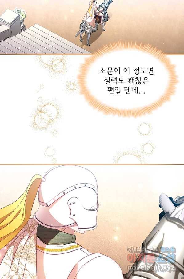 막내 황녀님 118화 15