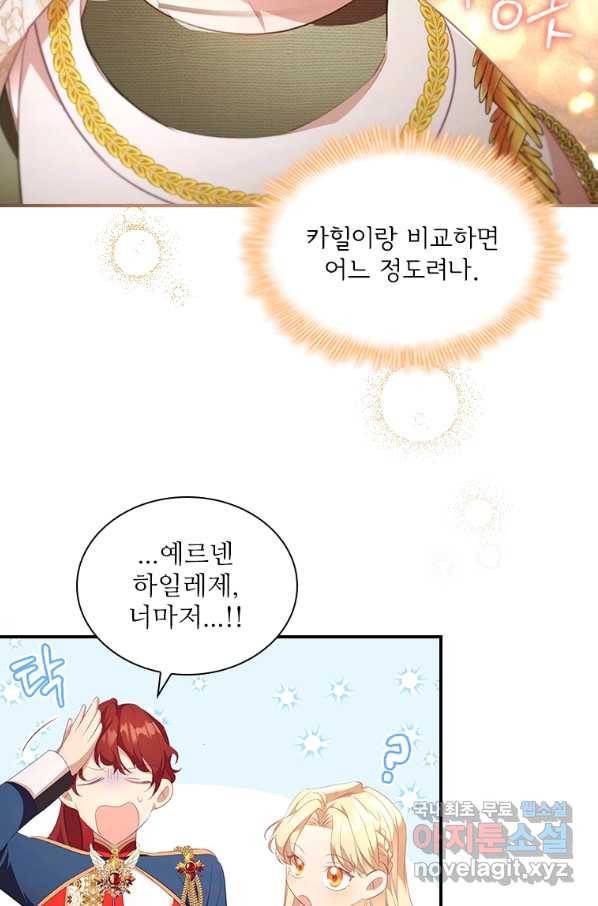 막내 황녀님 118화 17