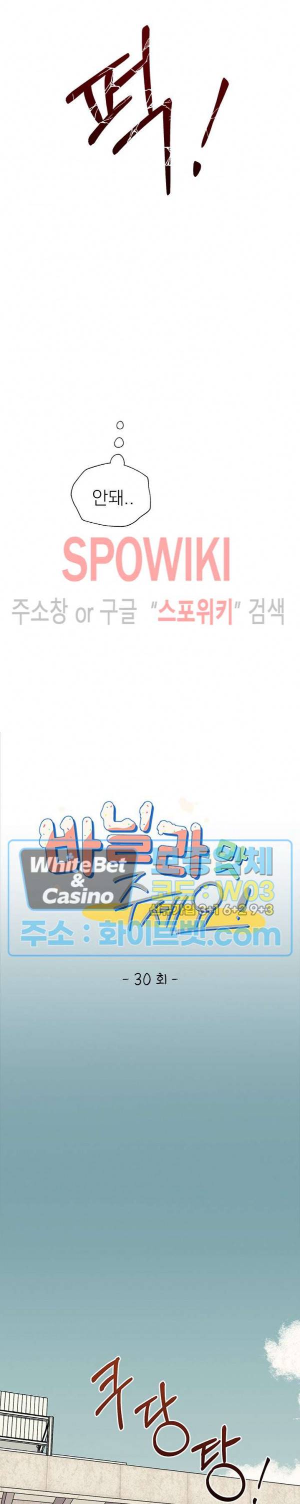 바닐라맛 주세요! 30화 2