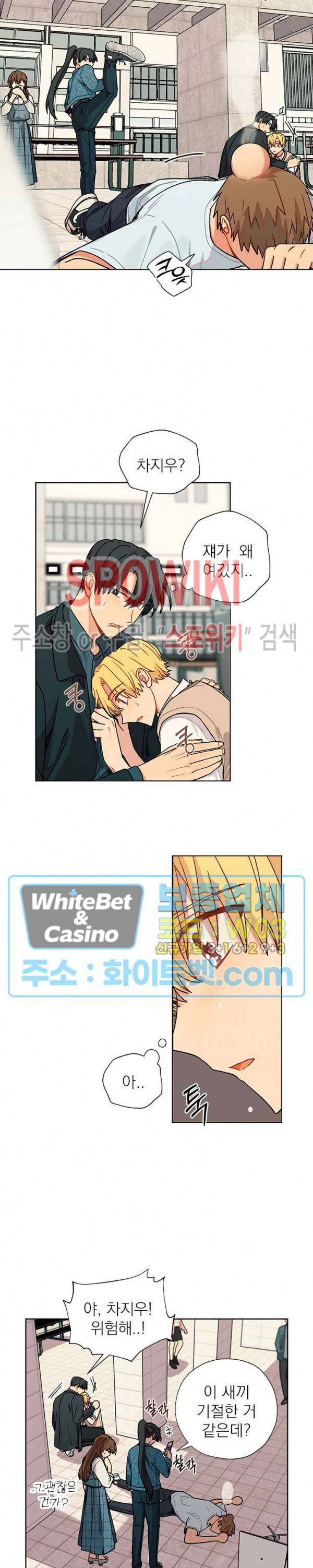 바닐라맛 주세요! 30화 3
