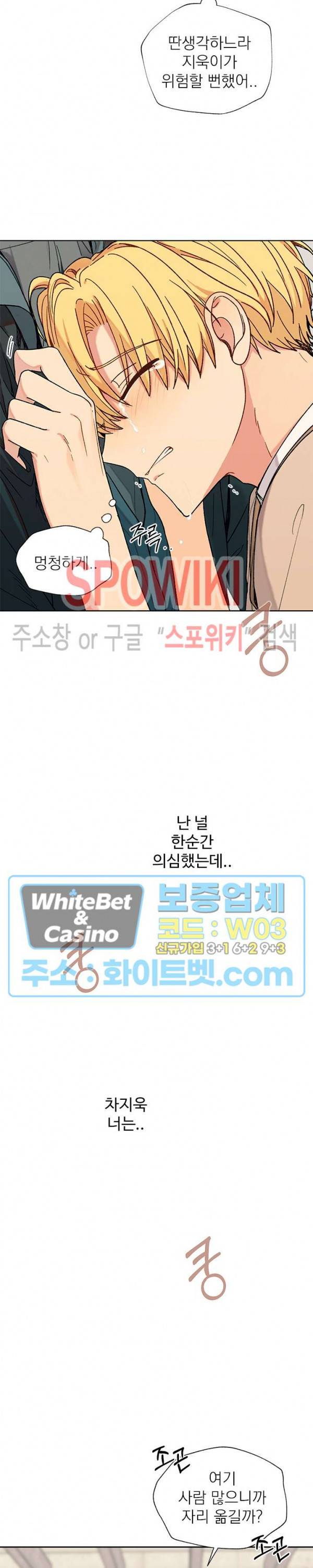 바닐라맛 주세요! 30화 5