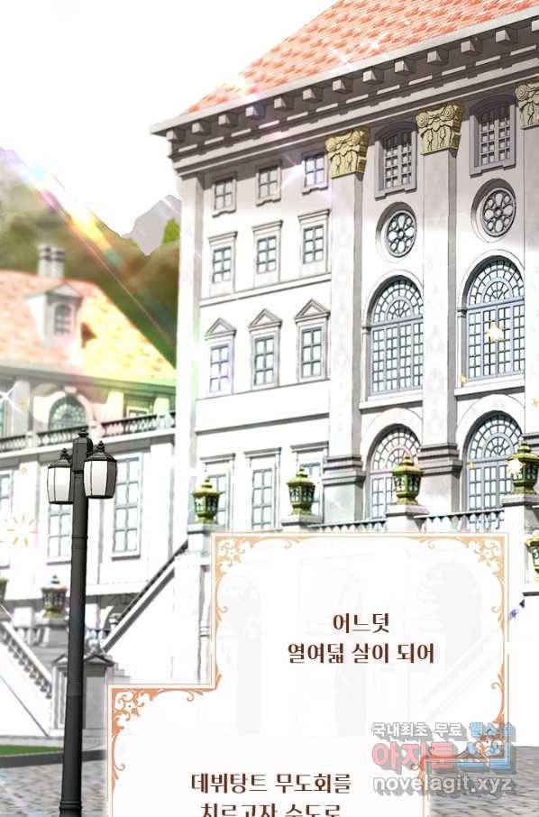 그것들, 내 인생에서 삭제합니다 53화 2