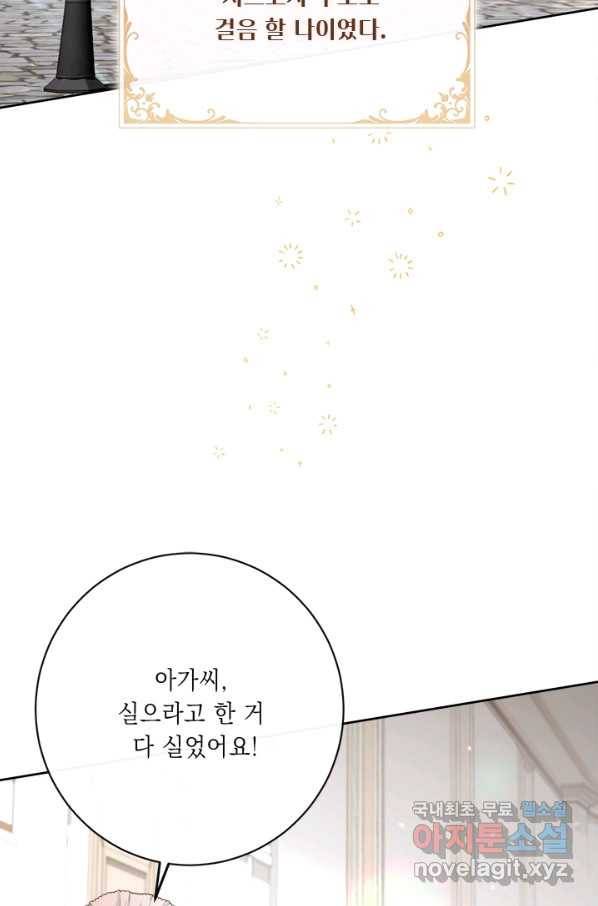 그것들, 내 인생에서 삭제합니다 53화 3