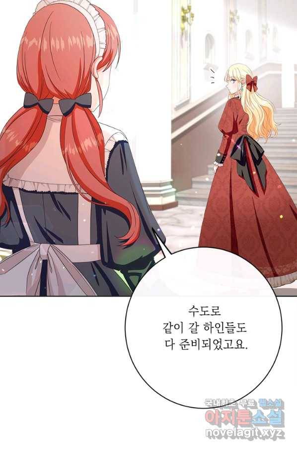그것들, 내 인생에서 삭제합니다 53화 4