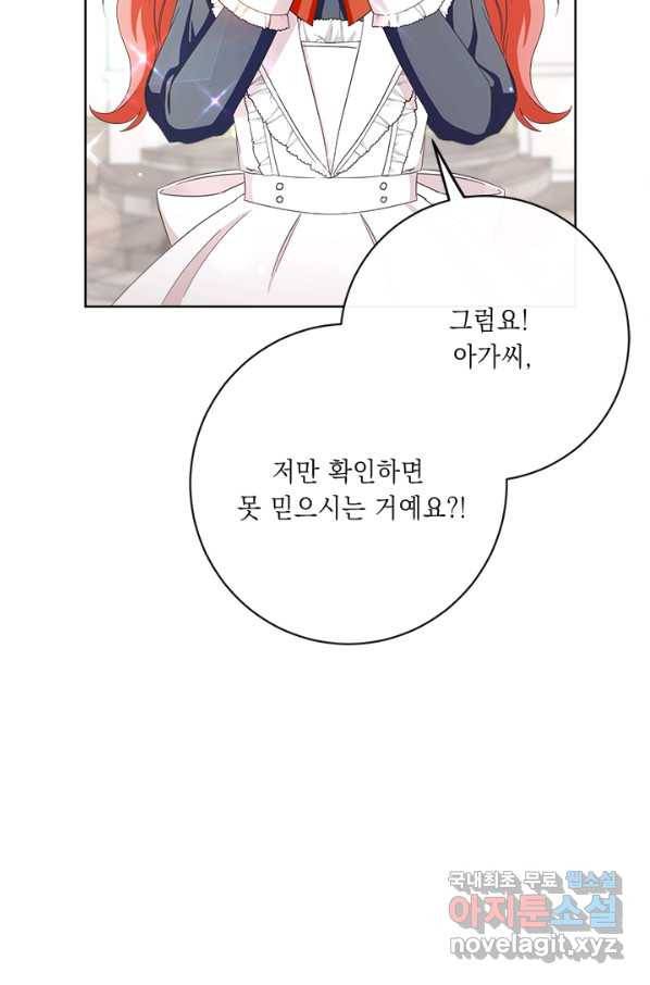 그것들, 내 인생에서 삭제합니다 53화 6