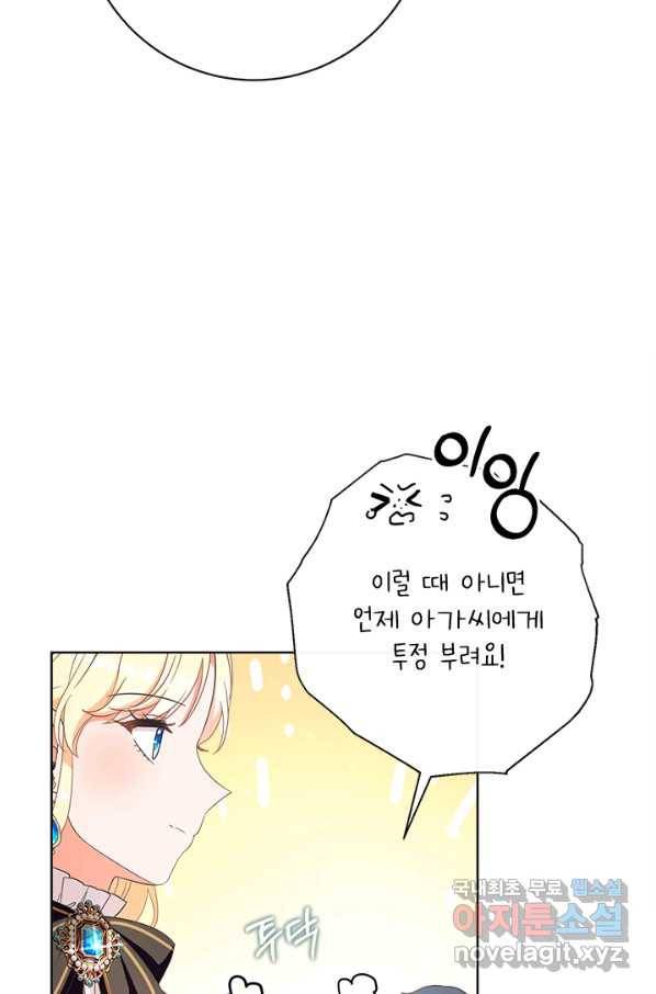 그것들, 내 인생에서 삭제합니다 53화 8