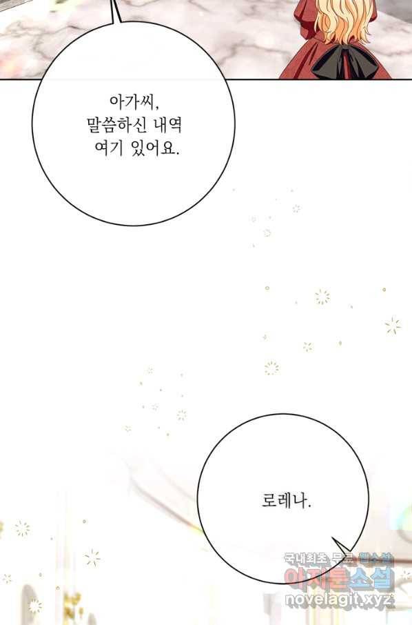 그것들, 내 인생에서 삭제합니다 53화 12