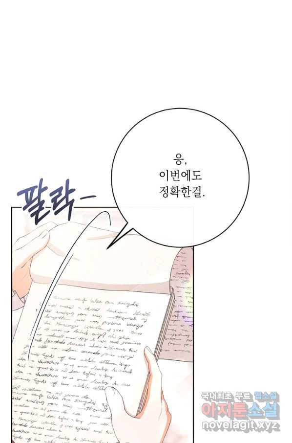 그것들, 내 인생에서 삭제합니다 53화 14