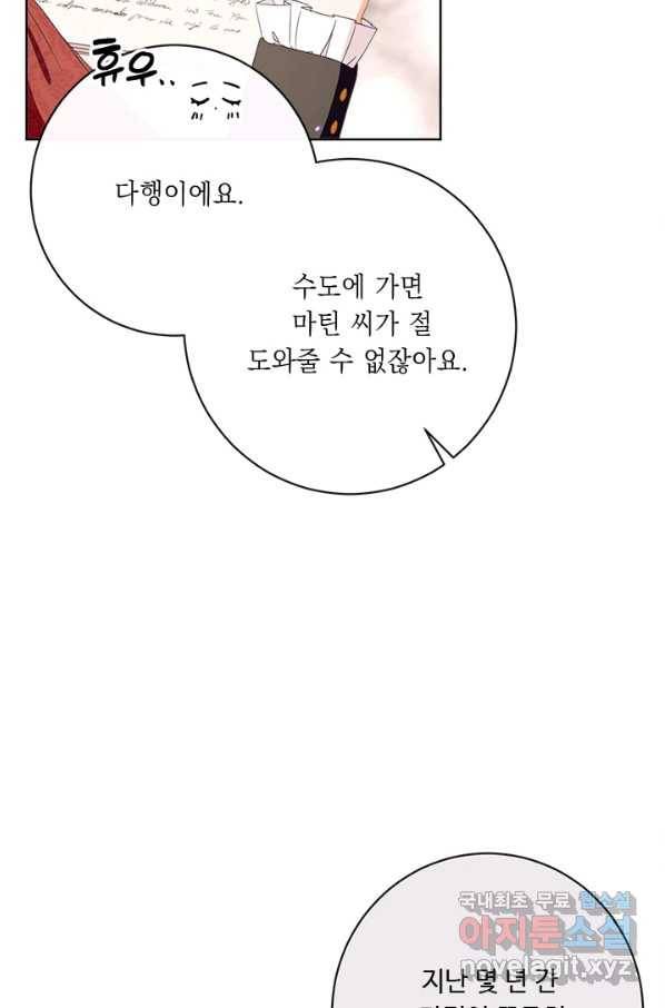 그것들, 내 인생에서 삭제합니다 53화 15