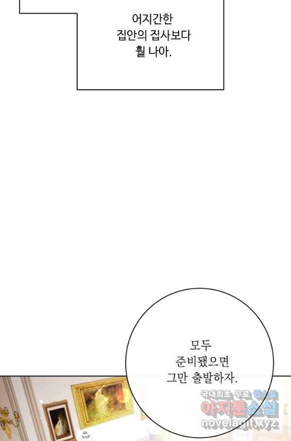 그것들, 내 인생에서 삭제합니다 53화 17