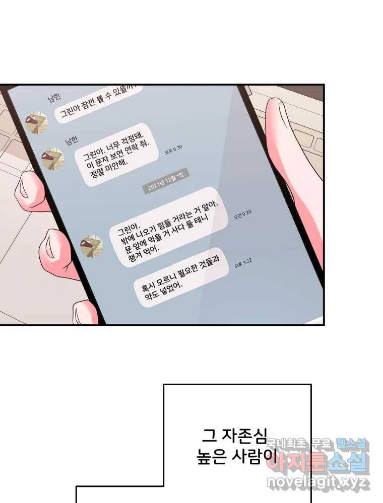 골드핸즈 71화 28