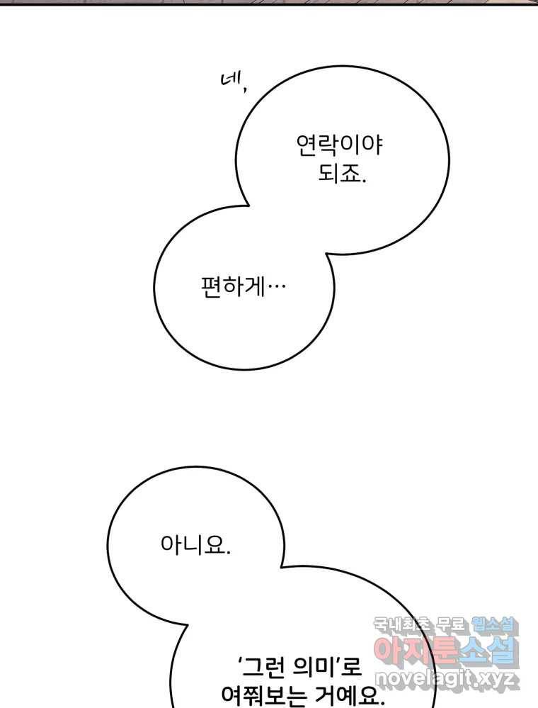 골드핸즈 71화 70