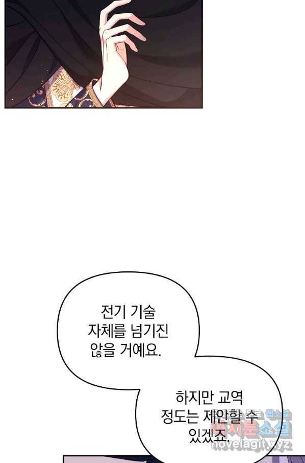 나의 자리 56화 4