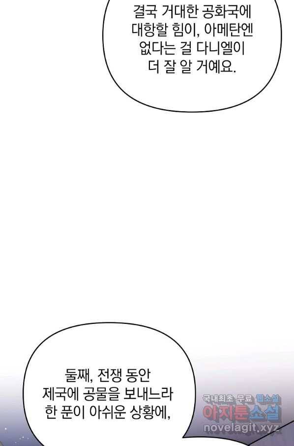 나의 자리 56화 7
