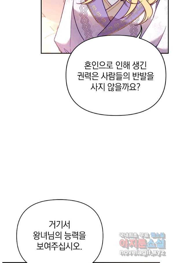 나의 자리 56화 18