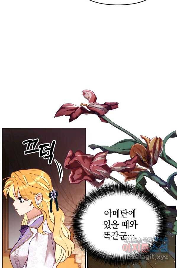 나의 자리 56화 20