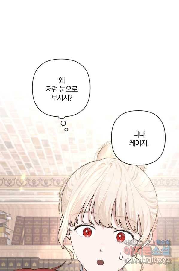 TL 소설 속 시녀가 되었습니다 71화 1
