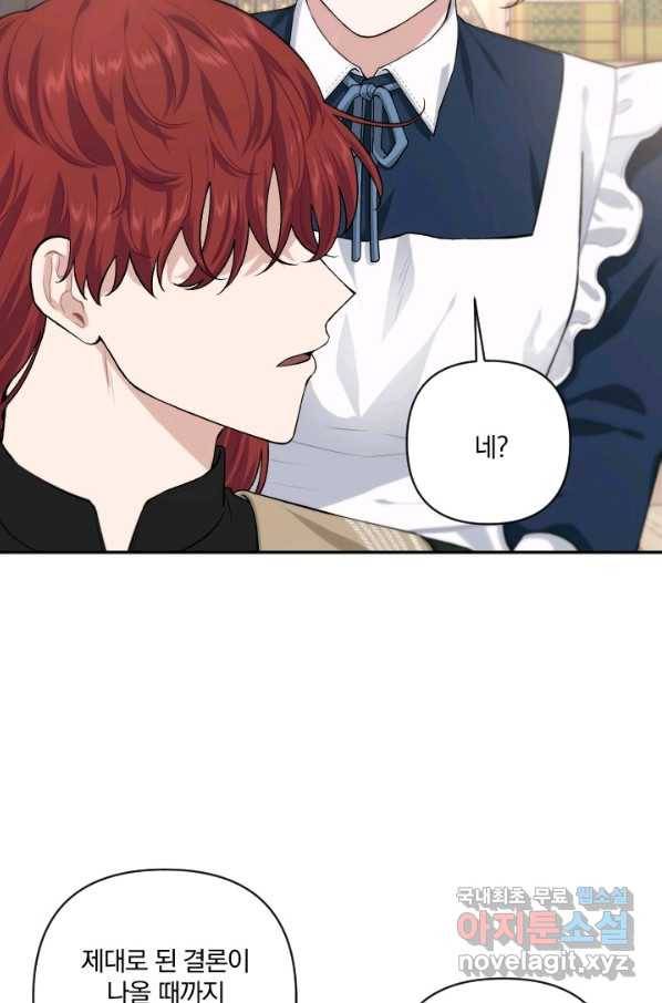 TL 소설 속 시녀가 되었습니다 71화 2