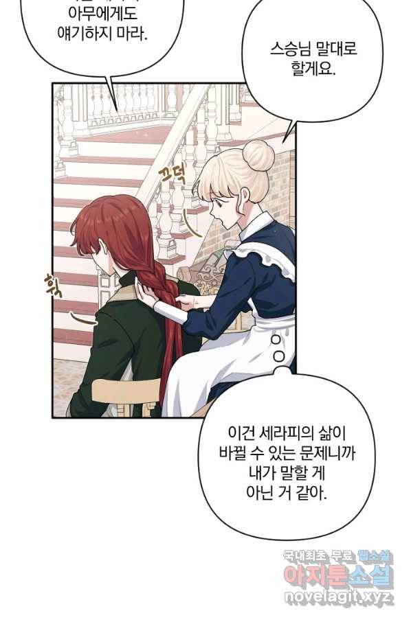 TL 소설 속 시녀가 되었습니다 71화 3