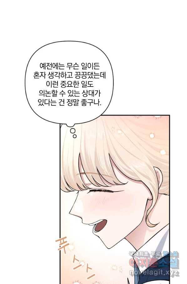 TL 소설 속 시녀가 되었습니다 71화 4