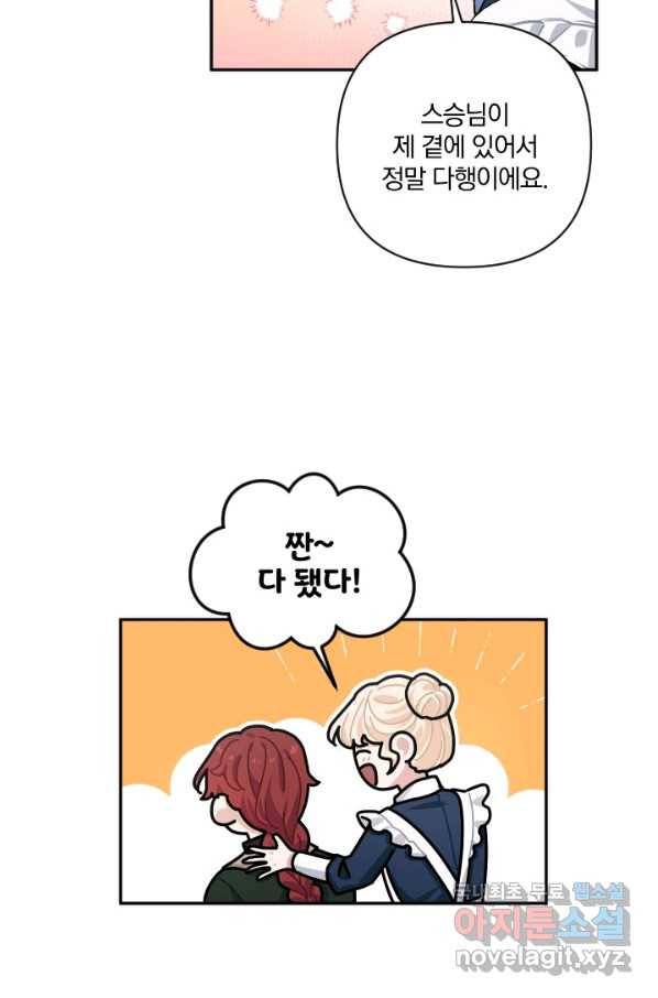 TL 소설 속 시녀가 되었습니다 71화 5