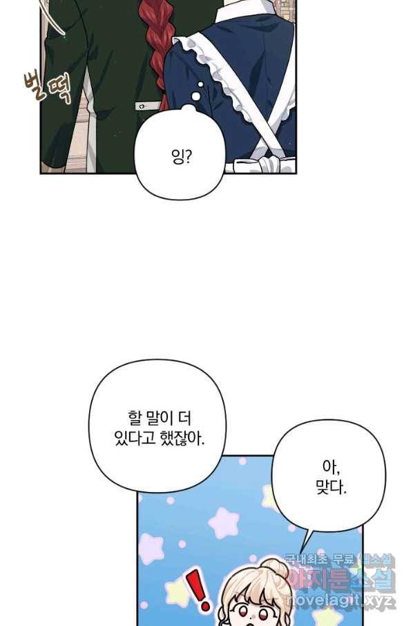 TL 소설 속 시녀가 되었습니다 71화 8