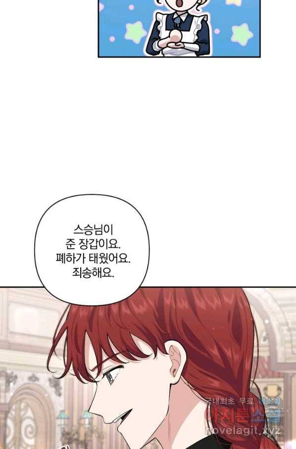 TL 소설 속 시녀가 되었습니다 71화 9