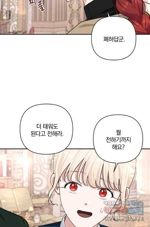TL 소설 속 시녀가 되었습니다 71화 10
