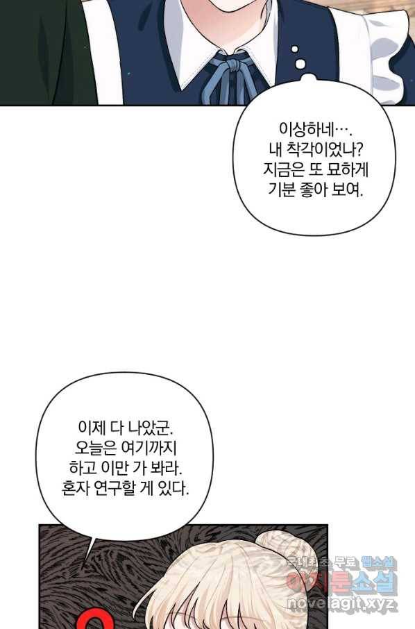 TL 소설 속 시녀가 되었습니다 71화 11