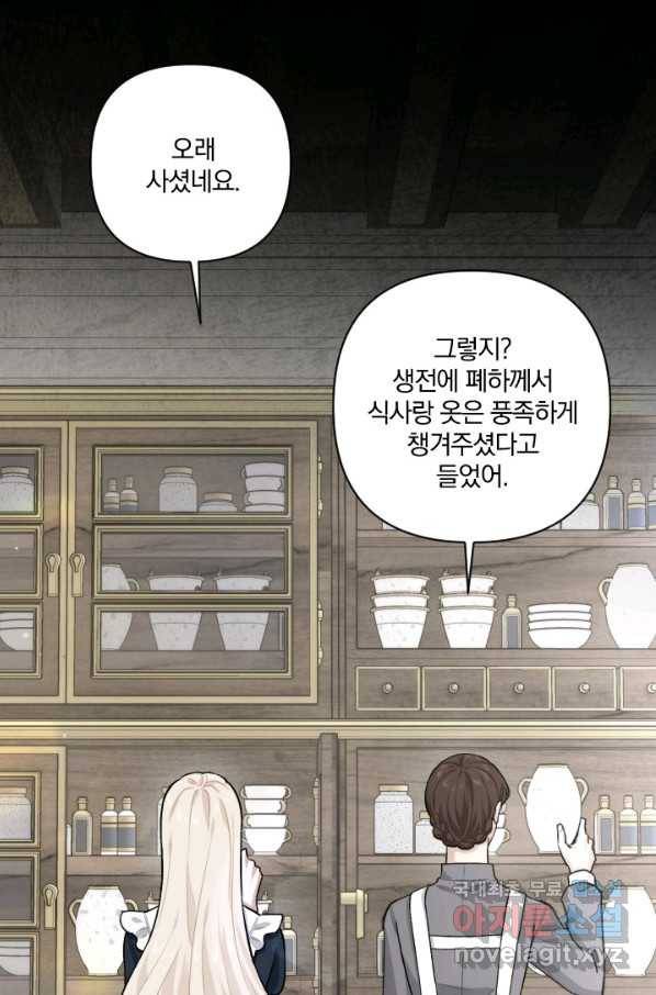 TL 소설 속 시녀가 되었습니다 71화 19