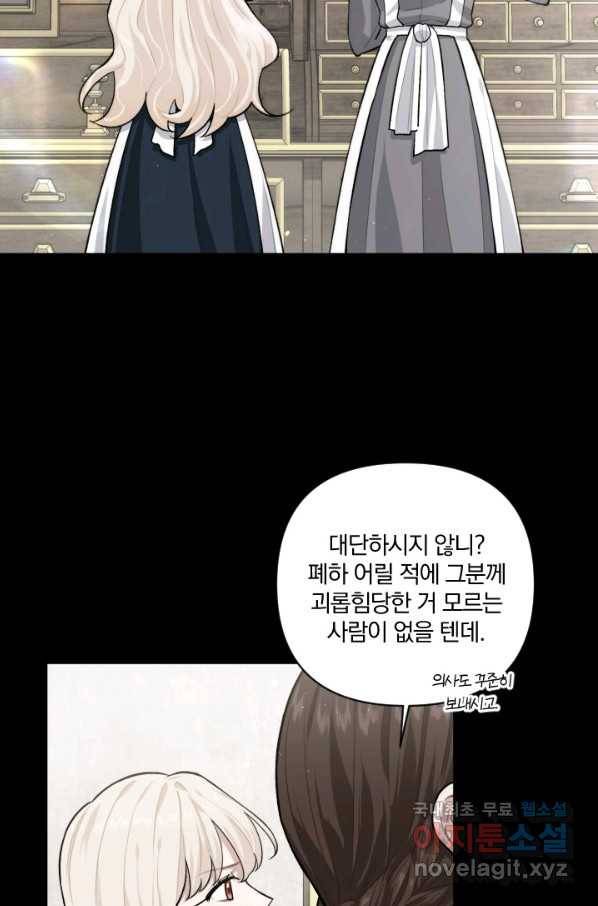 TL 소설 속 시녀가 되었습니다 71화 20