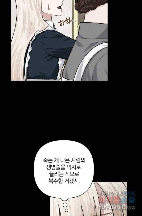 TL 소설 속 시녀가 되었습니다 71화 21