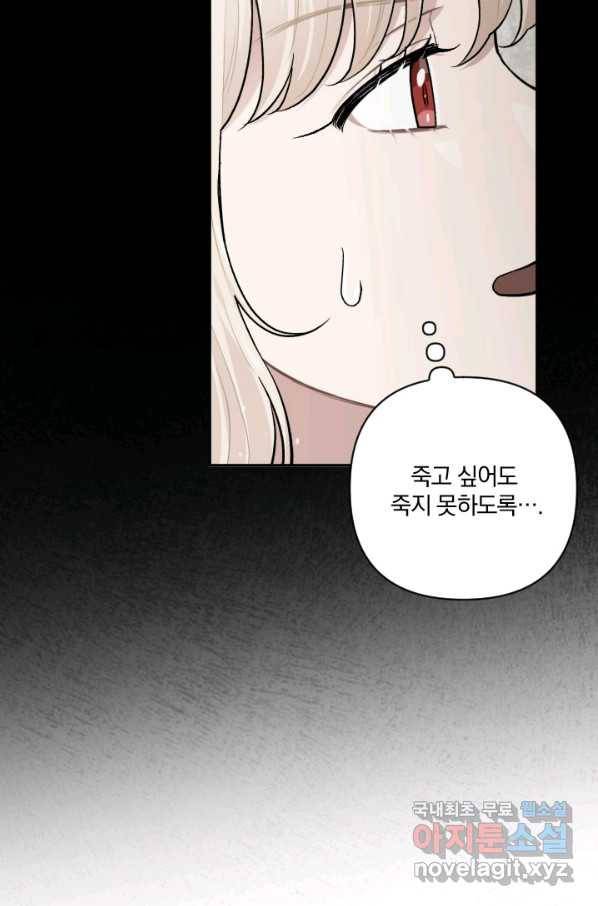 TL 소설 속 시녀가 되었습니다 71화 22