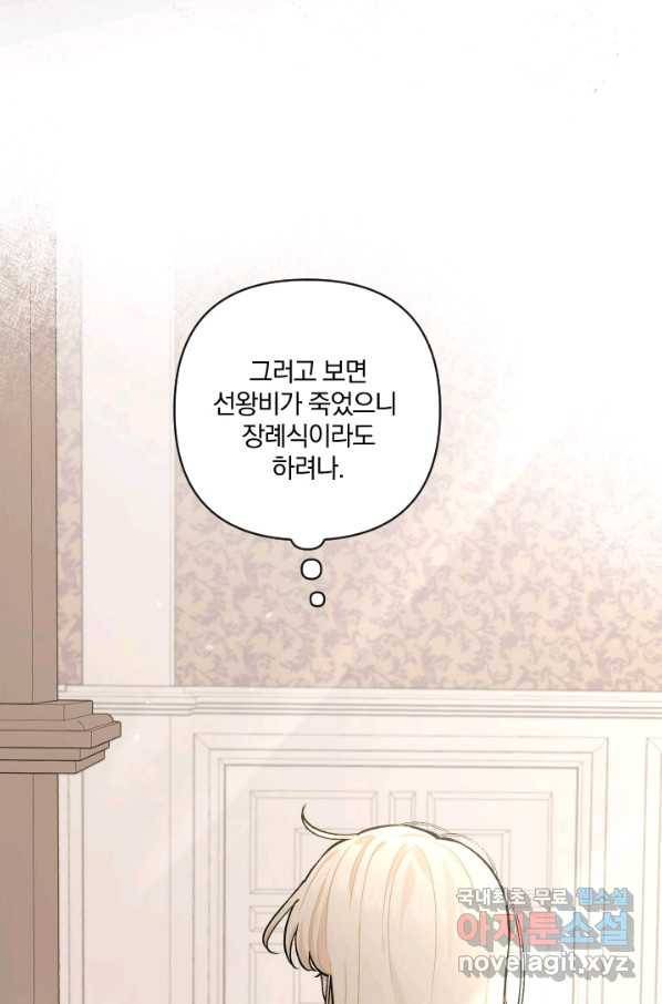 TL 소설 속 시녀가 되었습니다 71화 23