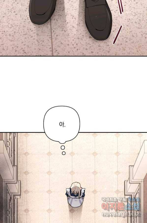 TL 소설 속 시녀가 되었습니다 71화 25