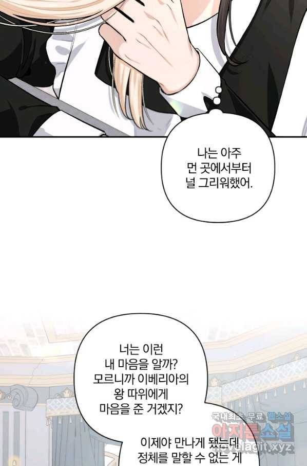TL 소설 속 시녀가 되었습니다 71화 33