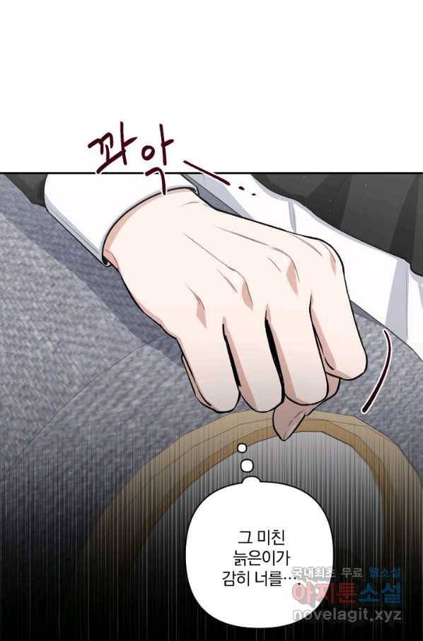 TL 소설 속 시녀가 되었습니다 71화 35