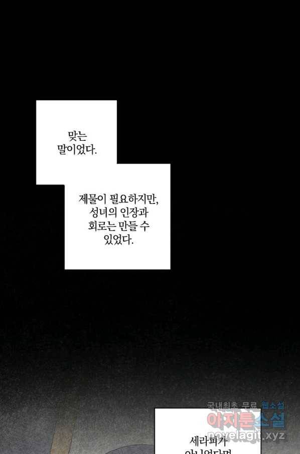 TL 소설 속 시녀가 되었습니다 71화 39